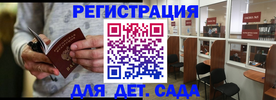 прописка ребенка в Каспийске