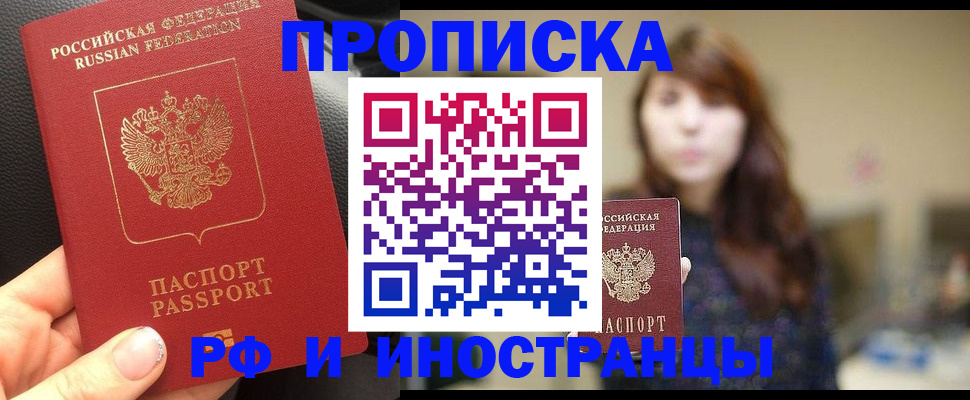 прописка в квартире в Каспийске